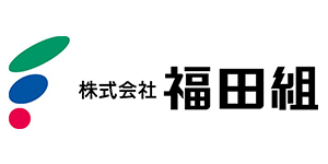 福田組