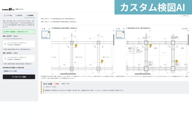カスタム検図AI